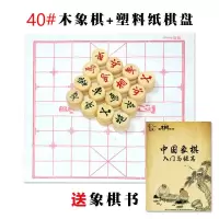 中国实木象棋折叠皮革棋盘大号象棋套装小儿童学生成老人送书象棋|3.8cm实木象棋+塑料纸盘+送书