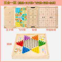跳棋 五子棋象棋桌面游戏多功能棋儿童小学生木制玩具|五合一[跳棋五子棋象棋军棋]