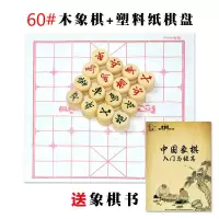 中国实木象棋折叠皮革棋盘大号象棋套装小儿童学生成老人送书象棋|5.7cm实木象棋+塑料纸盘+送书