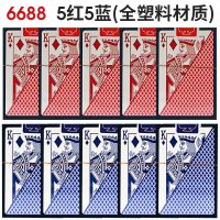 塑料扑克10副防水磨砂可水洗扑克成人斗地主加厚耐磨塑料|6688十副(5红5蓝)