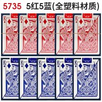 塑料扑克10副防水磨砂可水洗扑克成人斗地主加厚耐磨塑料|5735十副(5红5蓝)
