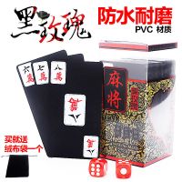 pvc磨砂全塑料麻将扑克旅行旅游便携防水纸麻将麻雀纸|加厚黑玫瑰麻将+袋子