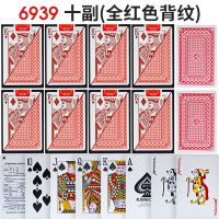 塑料扑克10副防水磨砂可水洗扑克成人斗地主加厚耐磨塑料|6939十副(全红色)