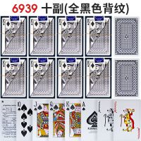 塑料扑克10副防水磨砂可水洗扑克成人斗地主加厚耐磨塑料|6939十副(全黑色)