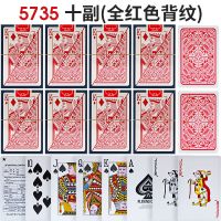 塑料扑克10副防水磨砂可水洗扑克成人斗地主加厚耐磨塑料|5735十副(全红色)
