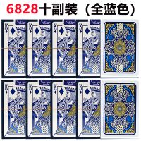 塑料扑克10副防水磨砂可水洗扑克成人斗地主加厚耐磨塑料|6828十副（全蓝色）