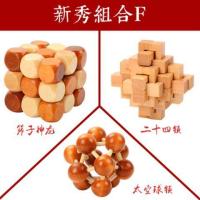 孔明锁鲁班锁儿童学生解锁游戏机关盒九连环智力成人解压减压玩具|新秀组合F