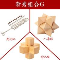 孔明锁鲁班锁儿童学生解锁游戏机关盒九连环智力成人解压减压玩具|新秀组合G