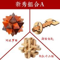 孔明锁鲁班锁儿童学生解锁游戏机关盒九连环智力成人解压减压玩具|新秀组合A