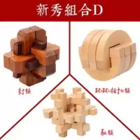 孔明锁鲁班锁儿童学生解锁游戏机关盒九连环智力成人解压减压玩具|新秀组合D