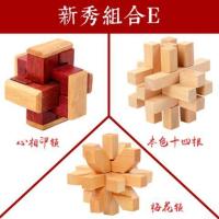 孔明锁鲁班锁儿童学生解锁游戏机关盒九连环智力成人解压减压玩具|新秀组合E