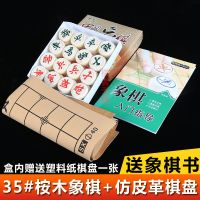 中国实木象棋皮革折叠棋盘家用中国象棋儿童小学生成人初学培训|35#桉木象棋+皮革盘送象棋书