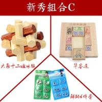 孔明锁鲁班锁儿童学生解锁游戏机关盒九连环智力成人解压减压玩具|新秀组合C