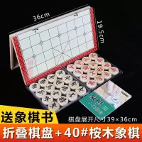 中国实木象棋皮革折叠棋盘家用中国象棋儿童小学生成人初学培训|40#实木折叠盘含象棋送象棋书