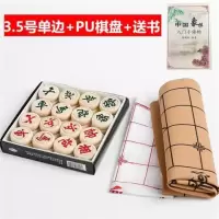 实木中国象棋成人套装便携棋盘儿童学生比赛用榉木大号送象棋子书|3.5号单边+pu棋盘送书