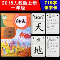 小学一年级上下册语文同步人教版生字表笔顺识字卡片拼音数字卡片
