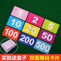 棋室专用筹码卡片麻将馆方形筹码子塑料双面筹码币娱乐代金币|100张组合面值留言祥云款