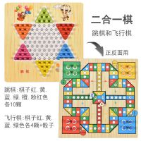 儿童跳棋五子棋多功能木制象棋斗兽棋成人桌面游戏玩具|二合一(+跳棋)