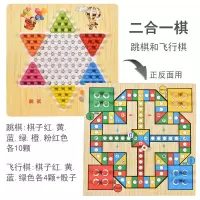 儿童跳棋五子棋多功能木制象棋斗兽棋成人桌面游戏玩具|二合一(+跳棋)