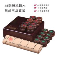 鸡翅木中国象棋实木棋子礼盒套装竹木棋盘成人送礼 |45阳雕鸡翅木+精品木盒