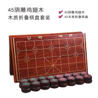 鸡翅木中国象棋实木棋子礼盒套装竹木棋盘成人送礼 |45阴雕鸡翅木+木质折叠棋盘