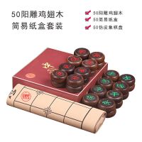 鸡翅木中国象棋实木棋子礼盒套装竹木棋盘成人送礼 |50阳雕鸡翅木+普通纸盒
