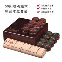 鸡翅木中国象棋实木棋子礼盒套装竹木棋盘成人送礼 |50阳雕鸡翅木+精品木盒