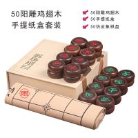 鸡翅木中国象棋实木棋子礼盒套装竹木棋盘成人送礼 |50阳雕鸡翅木+手提纸盒