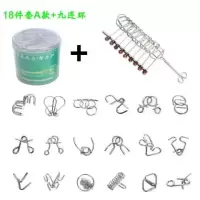 九连环玩具套装高难度解环解锁学生儿童成人智力孔明锁鲁班锁|18件A+九连环