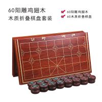 鸡翅木中国象棋实木棋子礼盒套装竹木棋盘成人送礼 |60阳雕鸡翅木+木质折叠棋盘