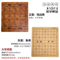 皮革绒布木质加厚楠竹两用棋盘中国象棋围棋五子棋陆战棋麻将桌布|[双面]特大号皮革盘(双人陆战棋+象棋两用棋盘)