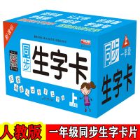 人教版一年级同步上下册生字卡片学习用品儿童识字卡片带拼音组词