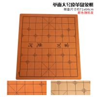 皮革绒布木质加厚楠竹两用棋盘中国象棋围棋五子棋陆战棋麻将桌布|[单面]71x64cm象棋皮革盘