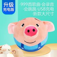 音乐跳跳球小丑球海草跳跳猪会说话抖音同款儿童毛具|升级大尺寸充电跳跳猪蓝色+1288首