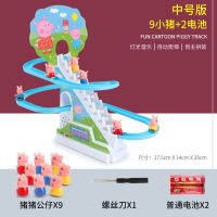 抖音同款小猪爬楼梯轨道儿童玩具拼装萌萌猪滑梯音乐上楼梯男女孩|(基础版)9小猪+2电池