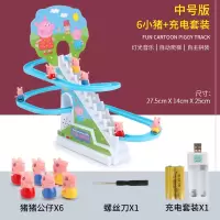抖音同款小猪爬楼梯轨道儿童玩具拼装萌萌猪滑梯音乐上楼梯男女孩|充电套装基础版6小猪+2电池
