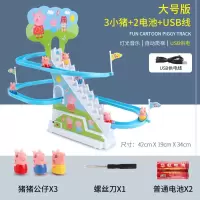 抖音同款小猪爬楼梯轨道儿童玩具拼装萌萌猪滑梯音乐上楼梯男女孩|(大号顶配版）3小猪+USB线