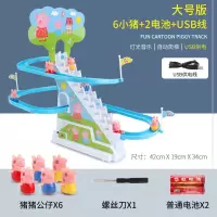 抖音同款小猪爬楼梯轨道儿童玩具拼装萌萌猪滑梯音乐上楼梯男女孩|(大号顶配版)6小猪+USB线