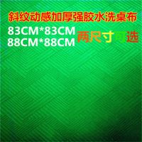 新款麻将机桌布台面布麻将桌全自动台面水洗印花凤尾台布台泥配件|830席纹动感加厚强力胶水洗桌布