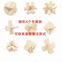 孔明锁鲁班锁实木制儿童高智商玩具成人解压全套装小学生解锁|四件套送收纳袋(自定义)
