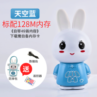 儿童婴幼儿早教故事机小白兔宝宝音乐玩具播放器可充电下载0-3岁|蓝色 16G版+防摔包+遥控器