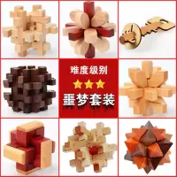 孔明锁鲁班锁机关盒儿童玩具成人解锁解压玩具木制儿童玩具全套装|三星噩梦八件套(一般烧脑)