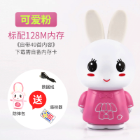 儿童婴幼儿早教故事机小白兔宝宝音乐玩具播放器可充电下载0-3岁|粉色 16G版+防摔包+遥控器