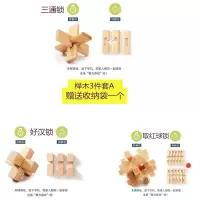 孔明锁鲁班锁实木制儿童高智商玩具成人解压全套装小学生解锁|(三件套)送收纳袋三件套B款