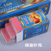 保皇扑克一盒168张/4副没有345山法烟台青岛威海1168 2168|御林军保皇0168 10盒