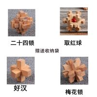 孔明锁鲁班锁实木制儿童高智商玩具成人解压全套装小学生解锁|(四件套)送收纳袋四件套A款
