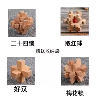 孔明锁鲁班锁实木制儿童高智商玩具成人解压全套装小学生解锁|(四件套)送收纳袋四件套A款