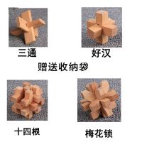 孔明锁鲁班锁实木制儿童高智商玩具成人解压全套装小学生解锁|(四件套)送收纳袋四件套B款
