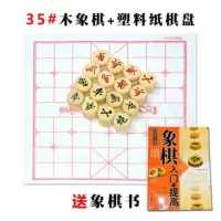 中国象棋折叠棋盘实木象棋套装成人学生初学者象棋子象棋书|3.5实木象棋+塑料纸棋盘送书