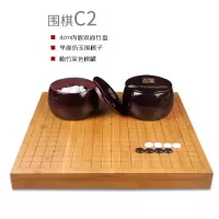 围棋象棋套装五子棋竹棋盘象棋子仿玉围棋子成人儿童棋院推荐|围棋套装C2
